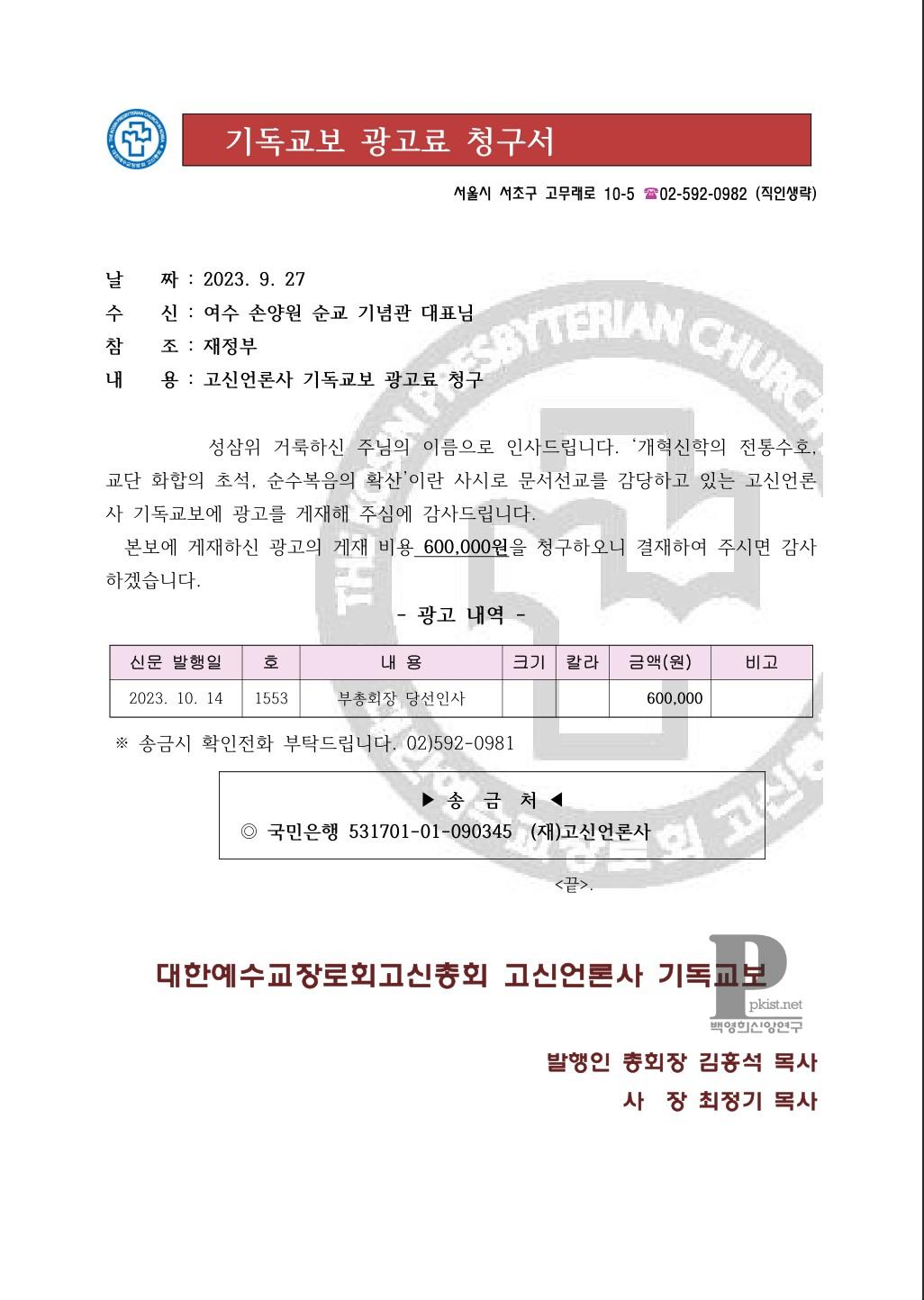 고신 신문광고 영수증.jpg